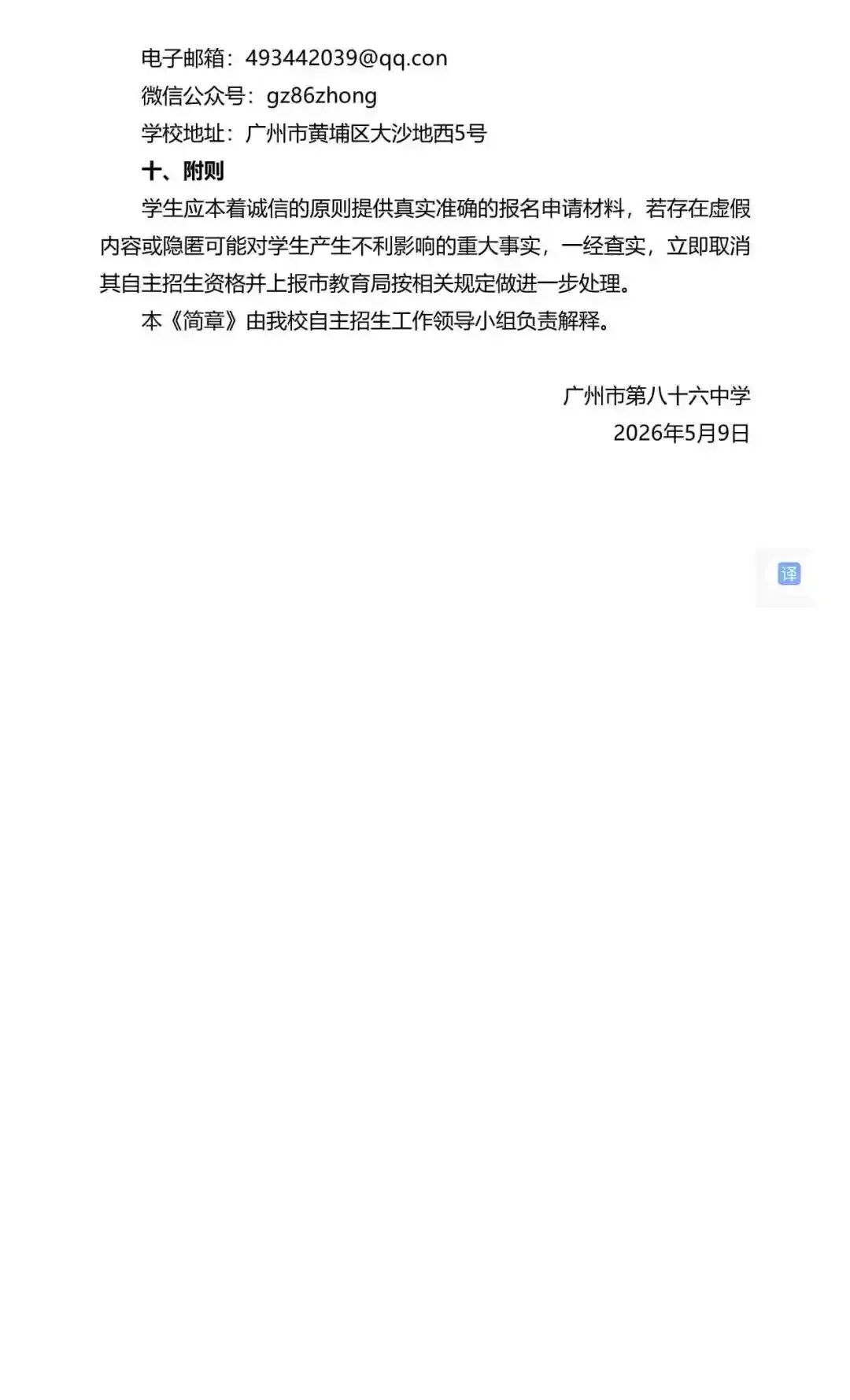 重磅!2026年广州中考自主招生计划及简章出炉!招生2931人! 第251张 重磅!2026年广州中考自主招生计划及简章出炉!招生2931人! 第251张