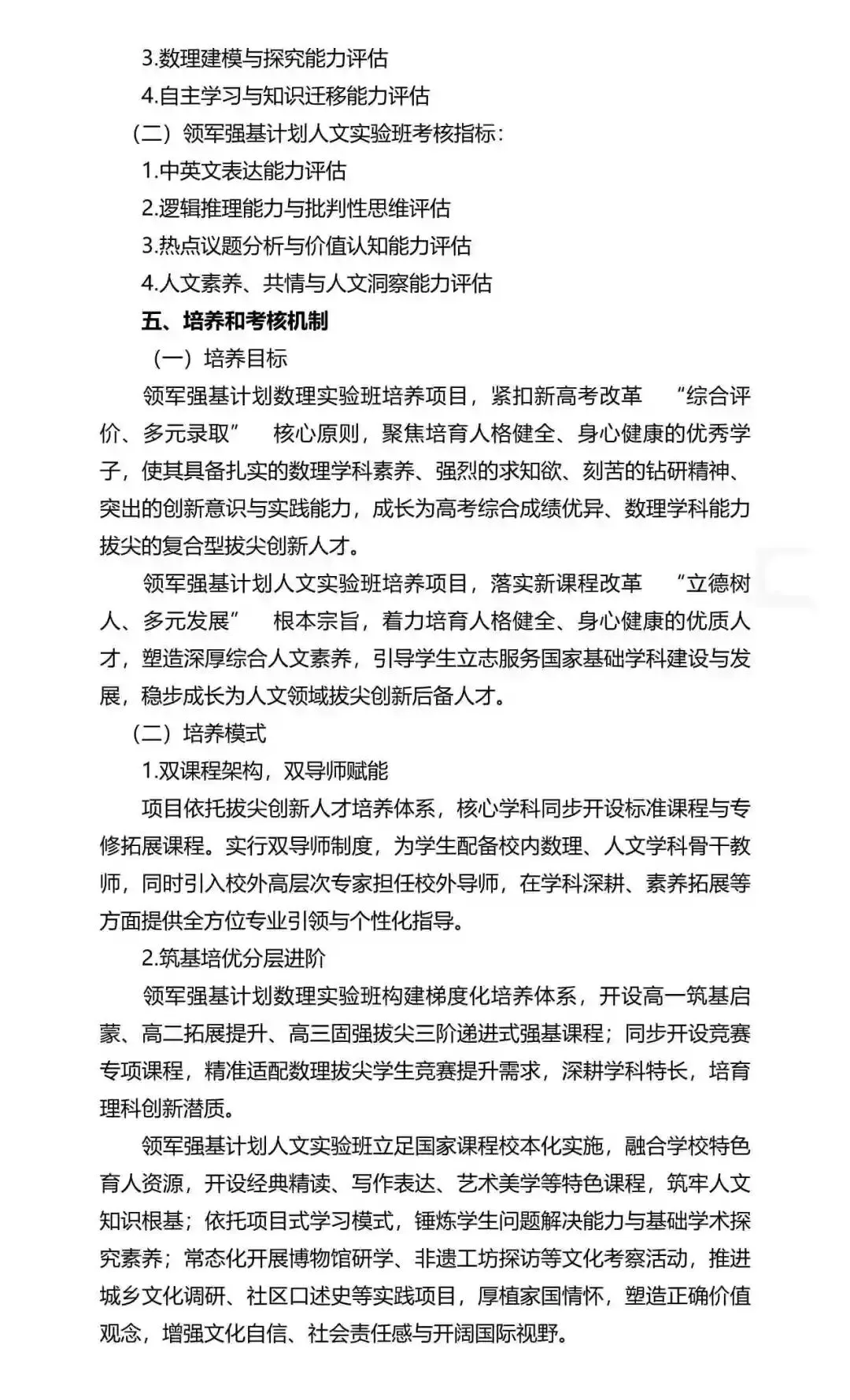 重磅!2026年广州中考自主招生计划及简章出炉!招生2931人! 第253张 重磅!2026年广州中考自主招生计划及简章出炉!招生2931人! 第253张