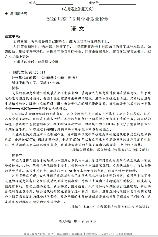 江南十校2026届高三5月学业质量检测真题试卷及答案解析 第4张