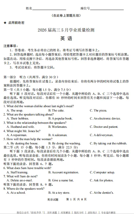 江南十校2026届高三5月学业质量检测真题试卷及答案解析 第7张