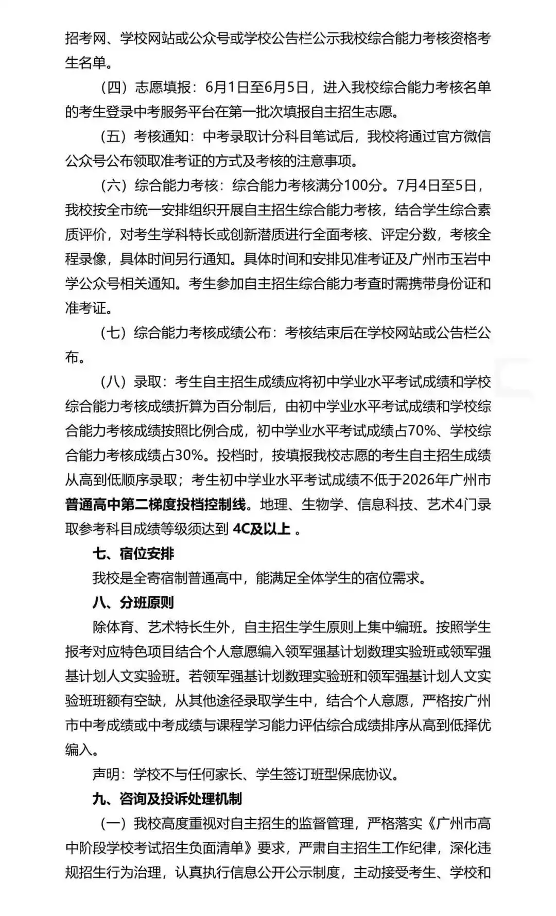 重磅!2026年广州中考自主招生计划及简章出炉!招生2931人! 第255张 重磅!2026年广州中考自主招生计划及简章出炉!招生2931人! 第255张