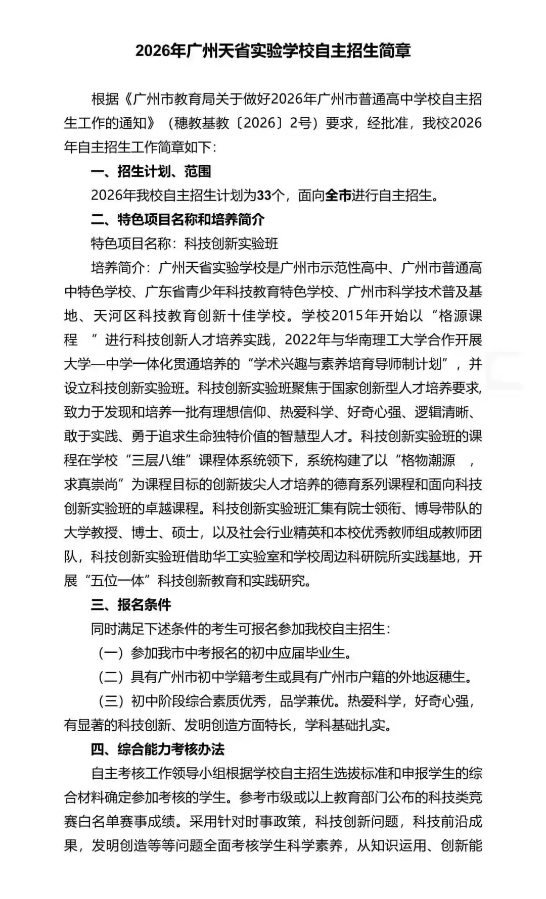 重磅!2026年广州中考自主招生计划及简章出炉!招生2931人! 第257张 重磅!2026年广州中考自主招生计划及简章出炉!招生2931人! 第257张