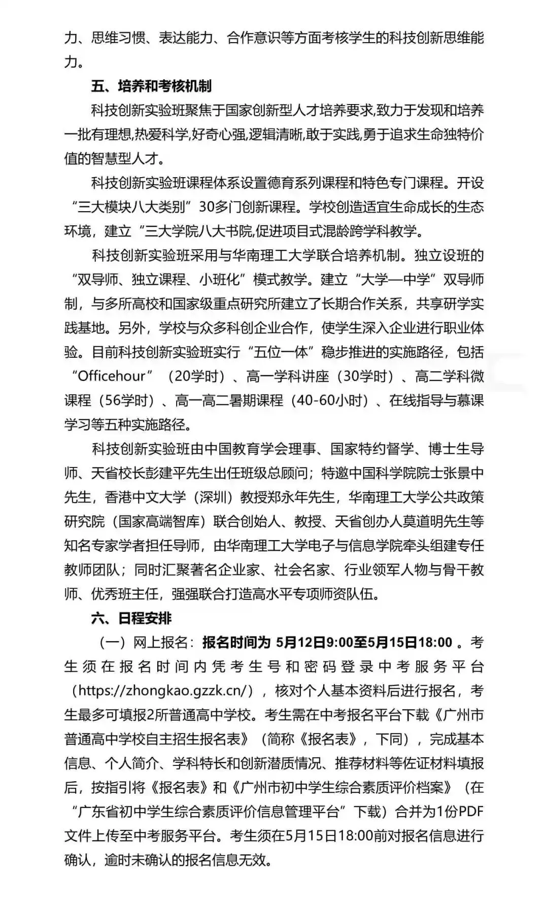 重磅!2026年广州中考自主招生计划及简章出炉!招生2931人! 第258张 重磅!2026年广州中考自主招生计划及简章出炉!招生2931人! 第258张