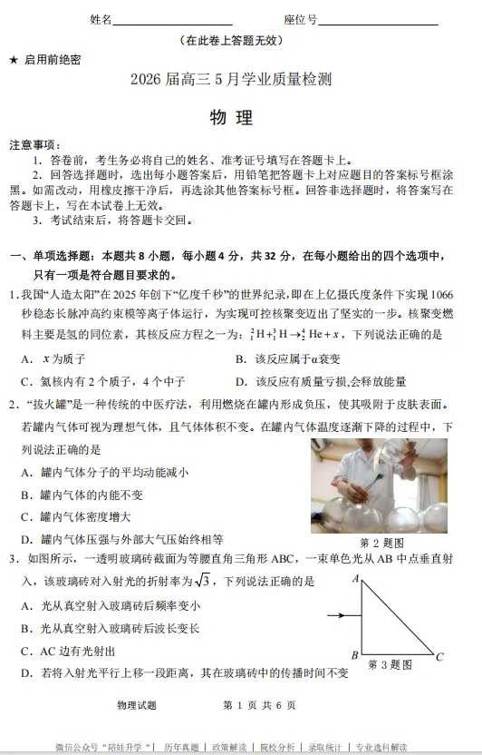 江南十校2026届高三5月学业质量检测真题试卷及答案解析 第8张