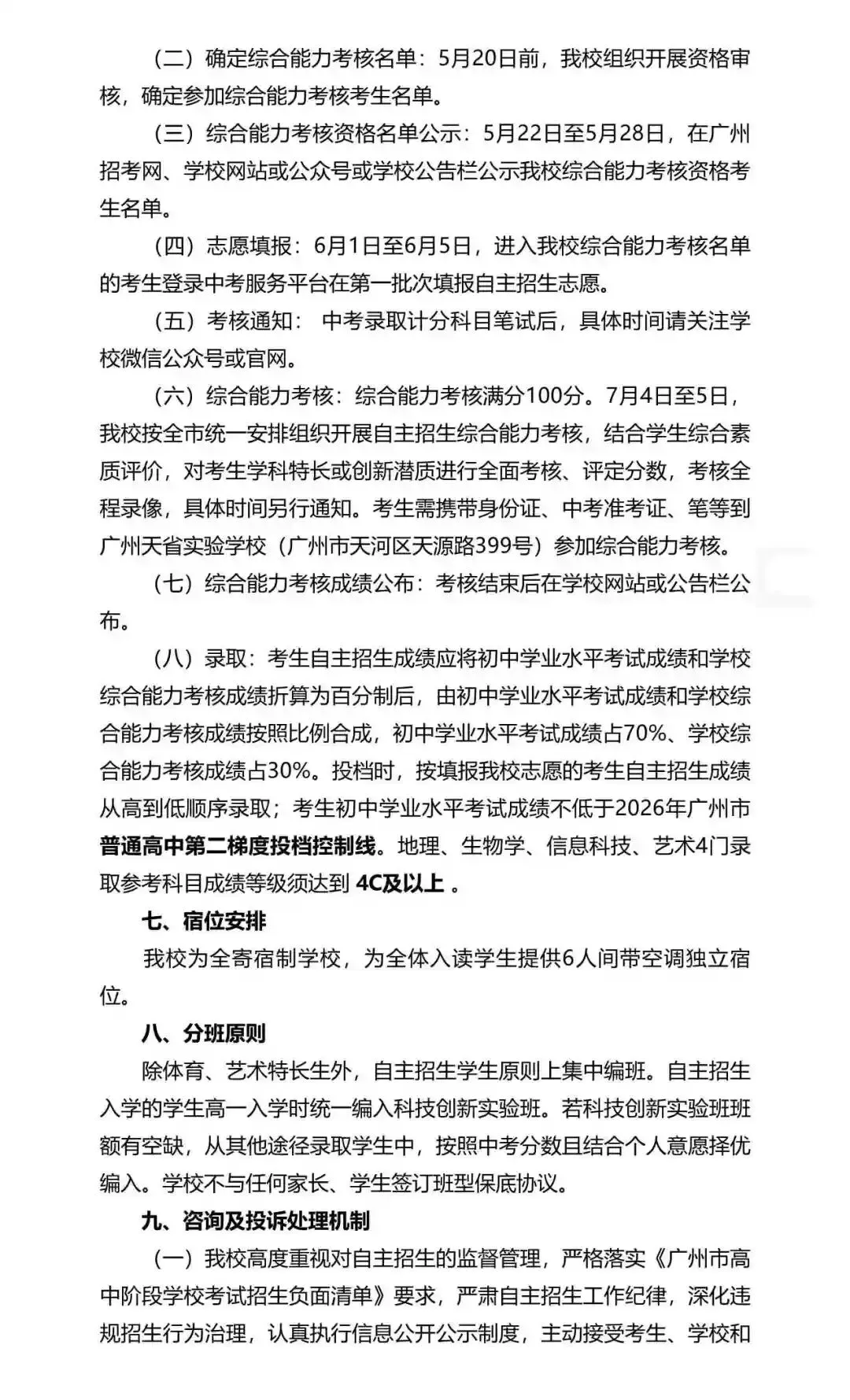 重磅!2026年广州中考自主招生计划及简章出炉!招生2931人! 第259张 重磅!2026年广州中考自主招生计划及简章出炉!招生2931人! 第259张