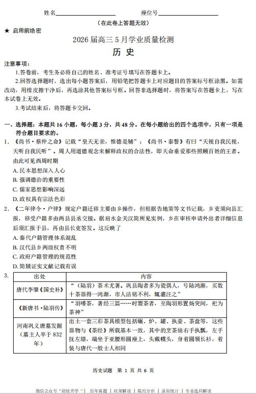 江南十校2026届高三5月学业质量检测真题试卷及答案解析 第9张