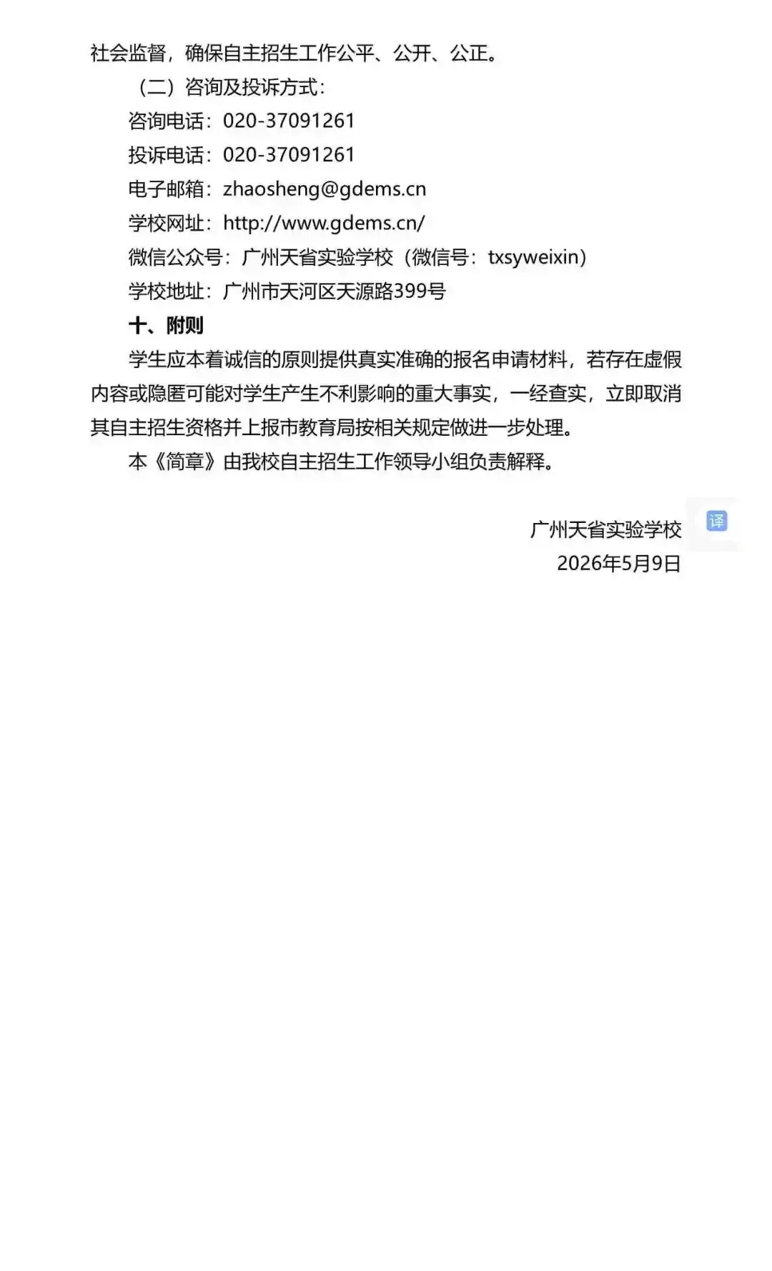 重磅!2026年广州中考自主招生计划及简章出炉!招生2931人! 第260张 重磅!2026年广州中考自主招生计划及简章出炉!招生2931人! 第260张
