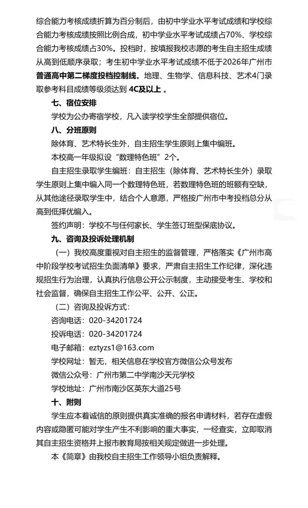 重磅!2026年广州中考自主招生计划及简章出炉!招生2931人! 第263张 重磅!2026年广州中考自主招生计划及简章出炉!招生2931人! 第263张