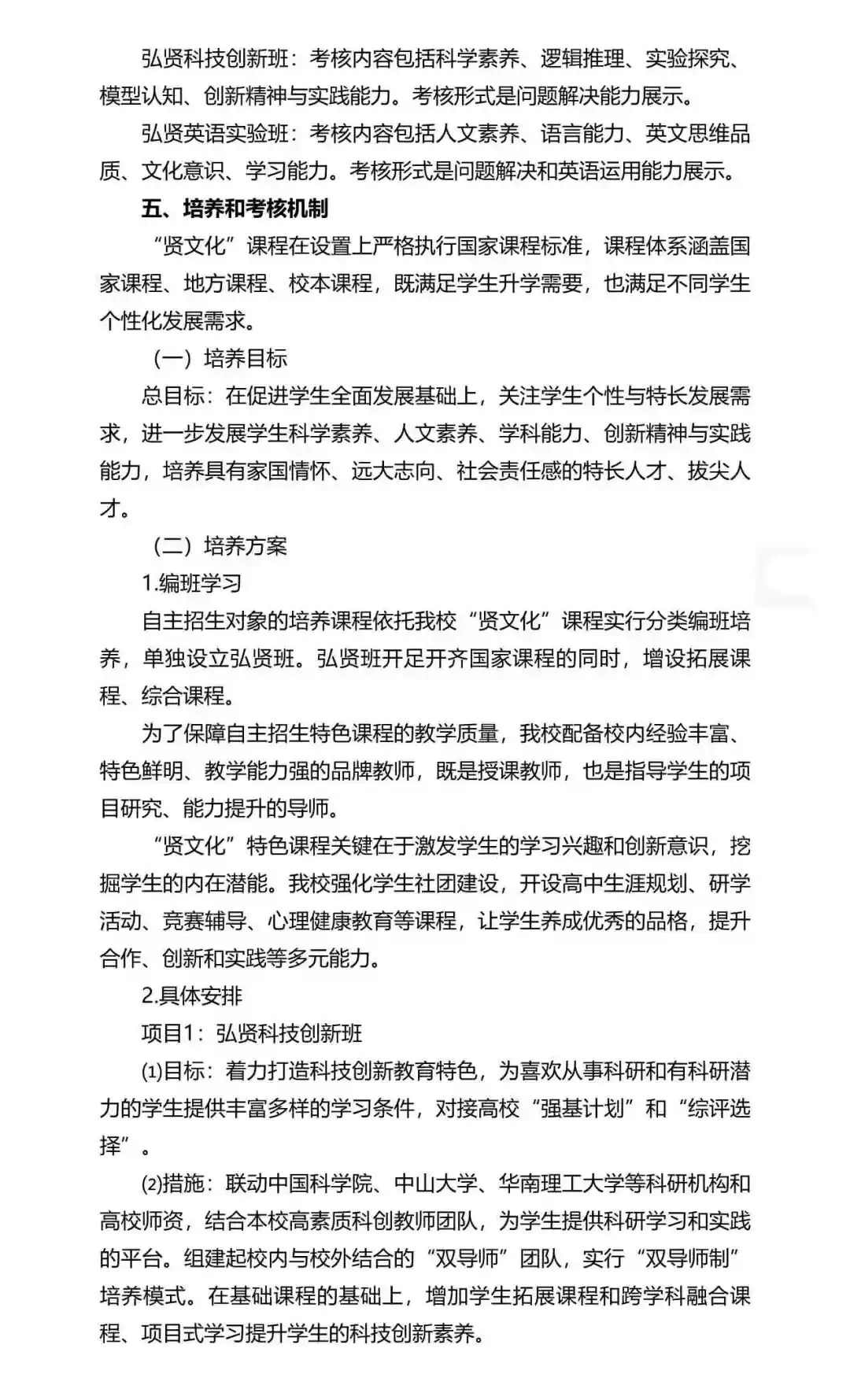 重磅!2026年广州中考自主招生计划及简章出炉!招生2931人! 第267张 重磅!2026年广州中考自主招生计划及简章出炉!招生2931人! 第267张