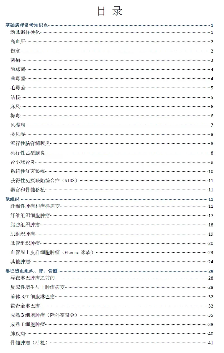 【衡道丨职考】2026病理规培结业考试真题回忆 第4张