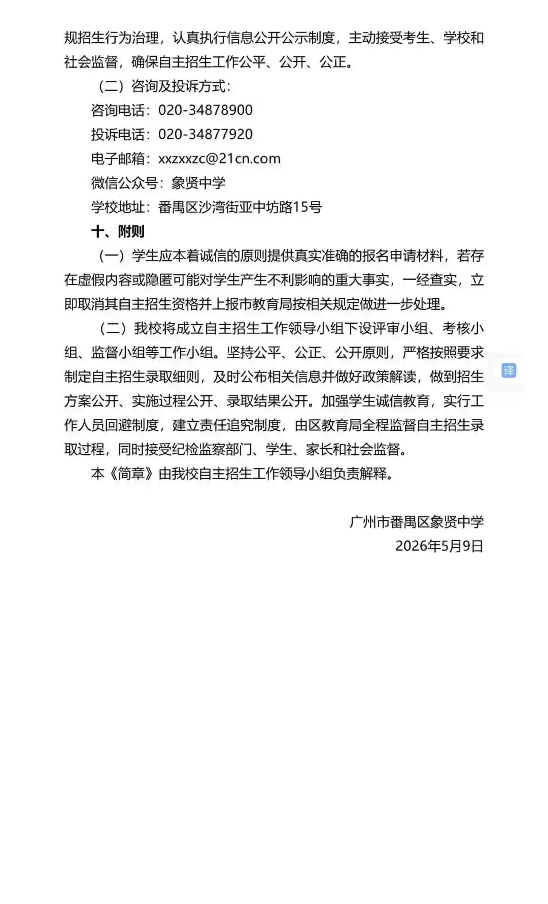 重磅!2026年广州中考自主招生计划及简章出炉!招生2931人! 第270张 重磅!2026年广州中考自主招生计划及简章出炉!招生2931人! 第270张