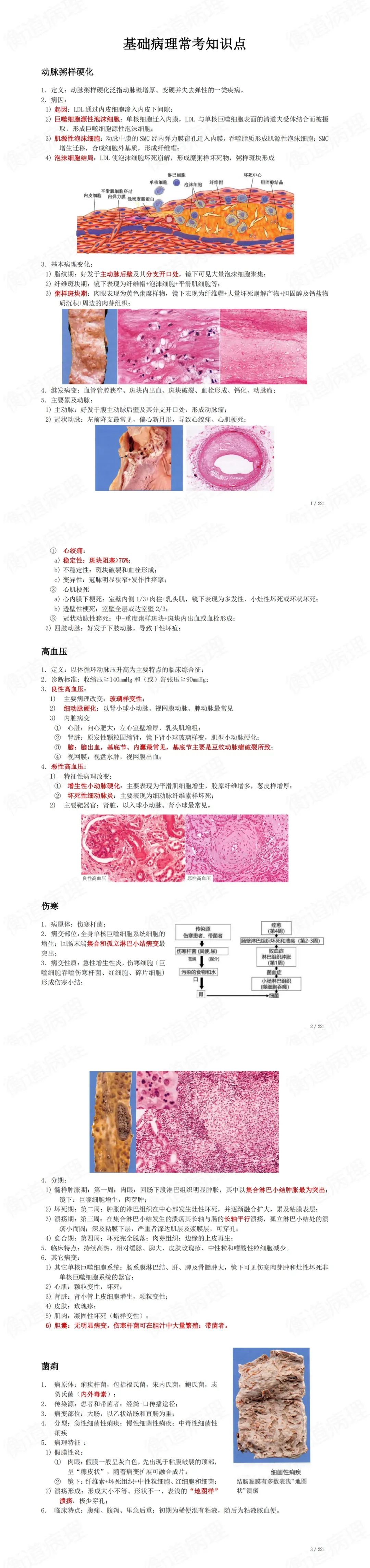 【衡道丨职考】2026病理规培结业考试真题回忆 第7张