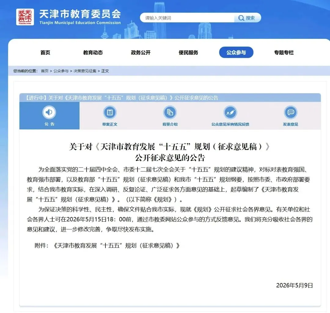 天津要取消中考吗? 第1张