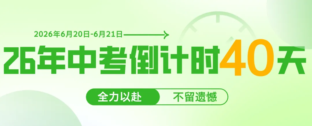 26中考语文作文预测 | 上海中考作文备考必看:2026命题风向+15道预测题,抓住“思辨核心”拿高分 第2张