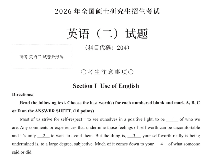 199管综+英语二历年真题及答案解析(2015—2026)高清可打印 第2张