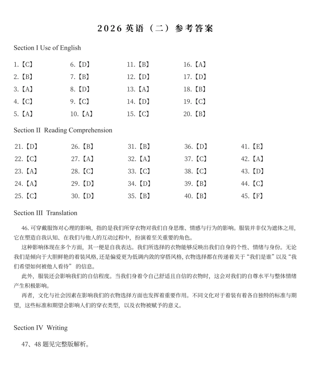 199管综+英语二历年真题及答案解析(2015—2026)高清可打印 第8张
