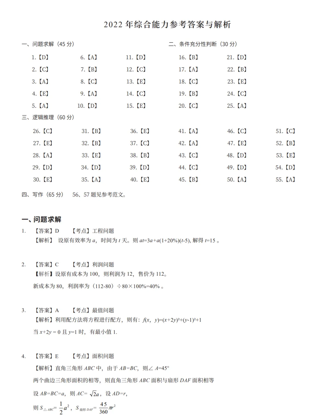 199管综+英语二历年真题及答案解析(2015—2026)高清可打印 第10张