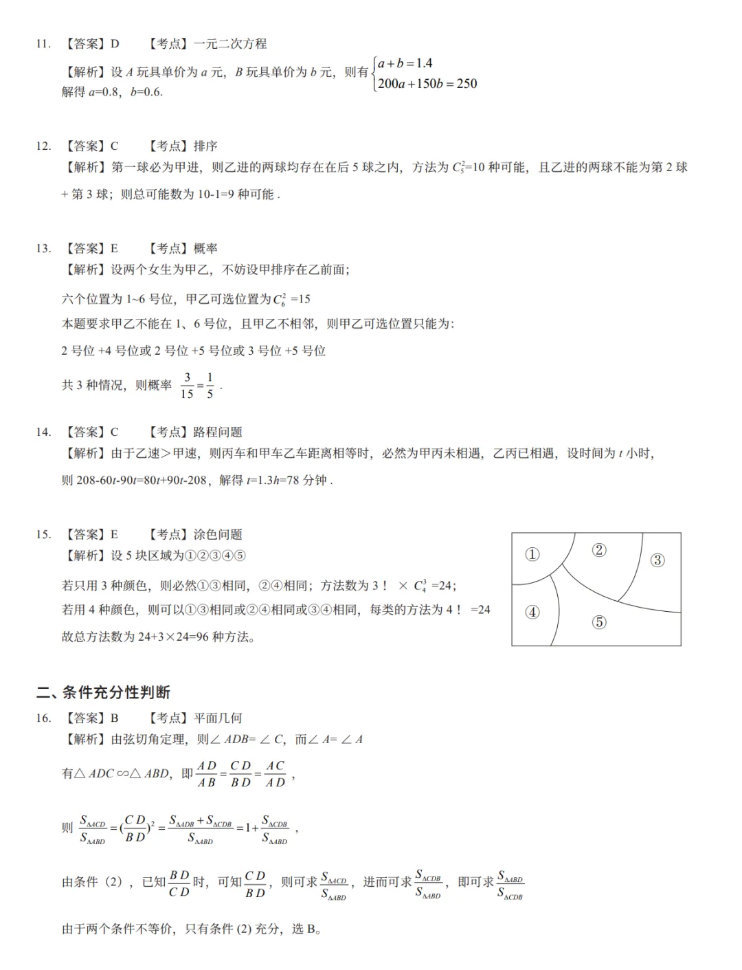199管综+英语二历年真题及答案解析(2015—2026)高清可打印 第11张