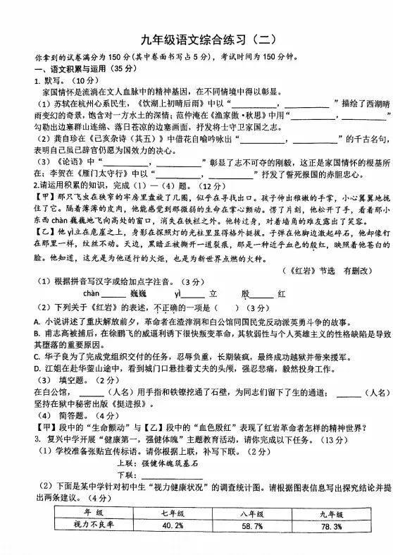 2026年合肥四十五中初三二模试卷 第3张