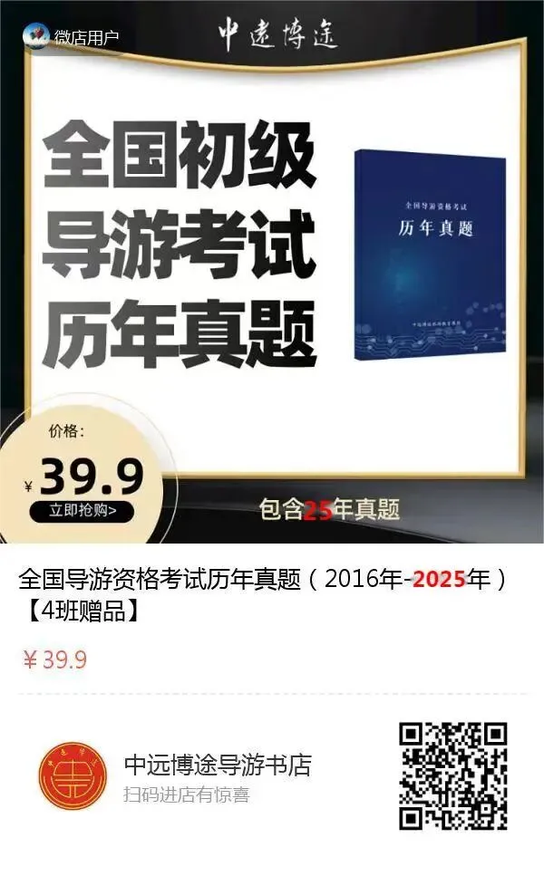 【教辅资料】初级导考历年真题 第5张