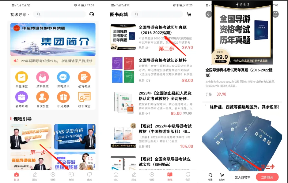 【教辅资料】初级导考历年真题 第7张