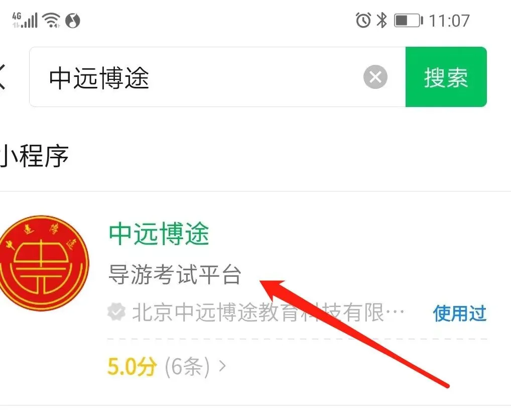 【教辅资料】初级导考历年真题 第8张