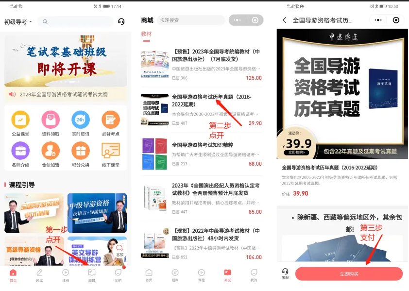 【教辅资料】初级导考历年真题 第9张