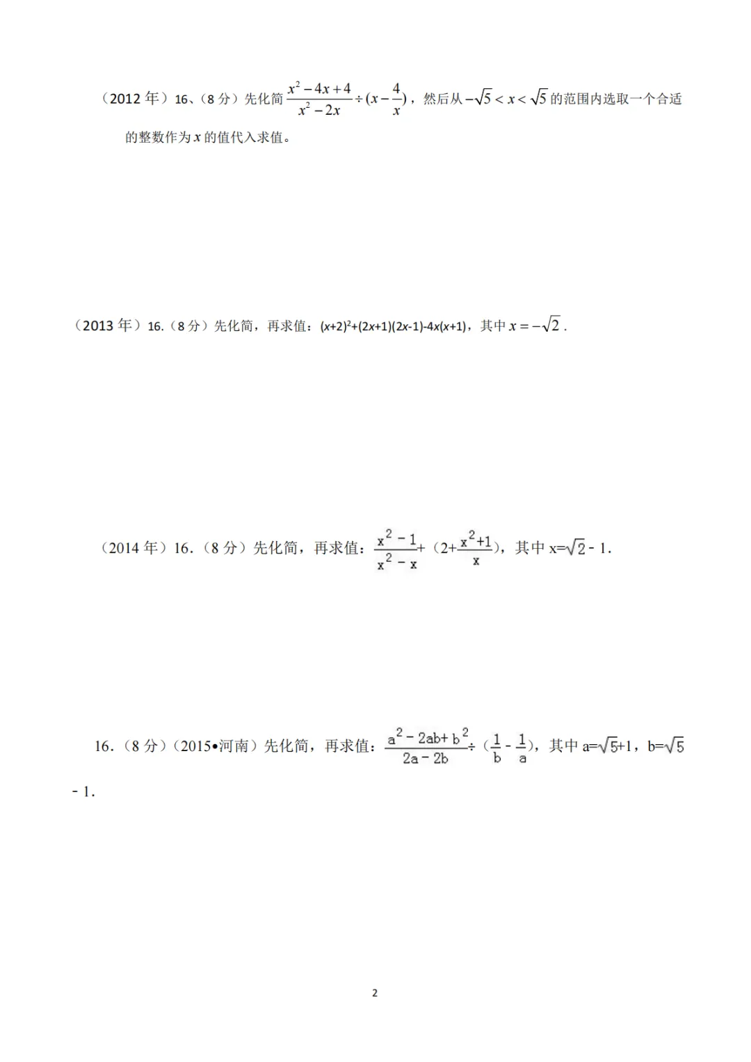 《中考真题系列-解答题∙计算题综合》 第2张 《中考真题系列-解答题∙计算题综合》 第2张