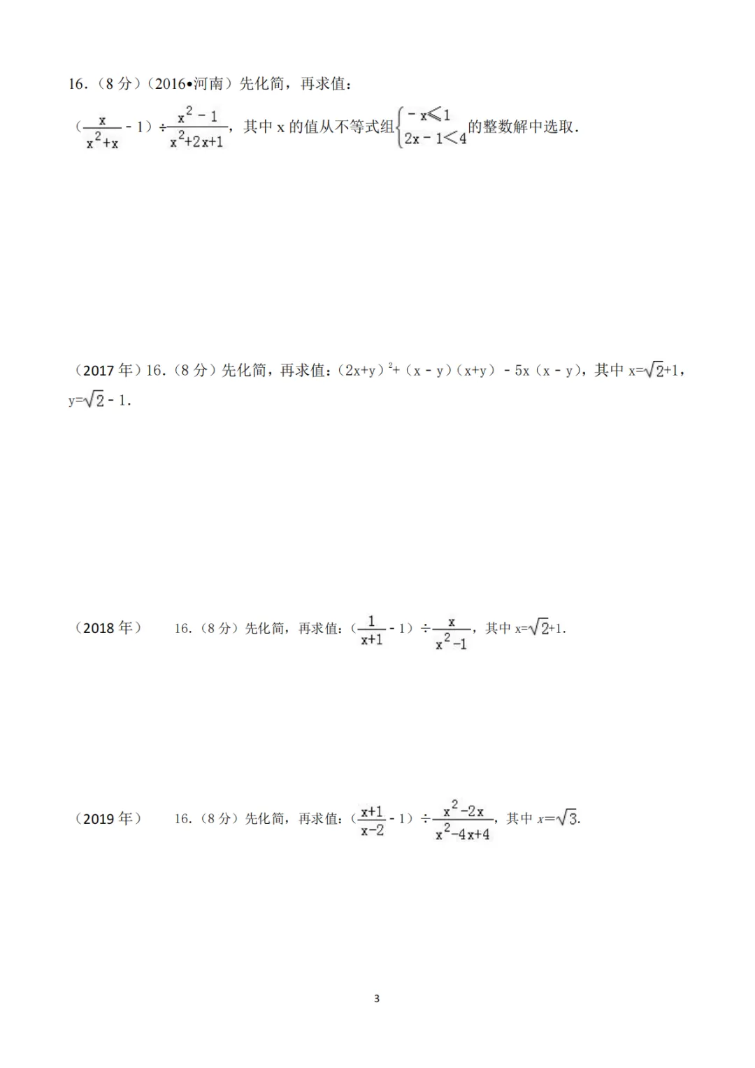 《中考真题系列-解答题∙计算题综合》 第3张 《中考真题系列-解答题∙计算题综合》 第3张