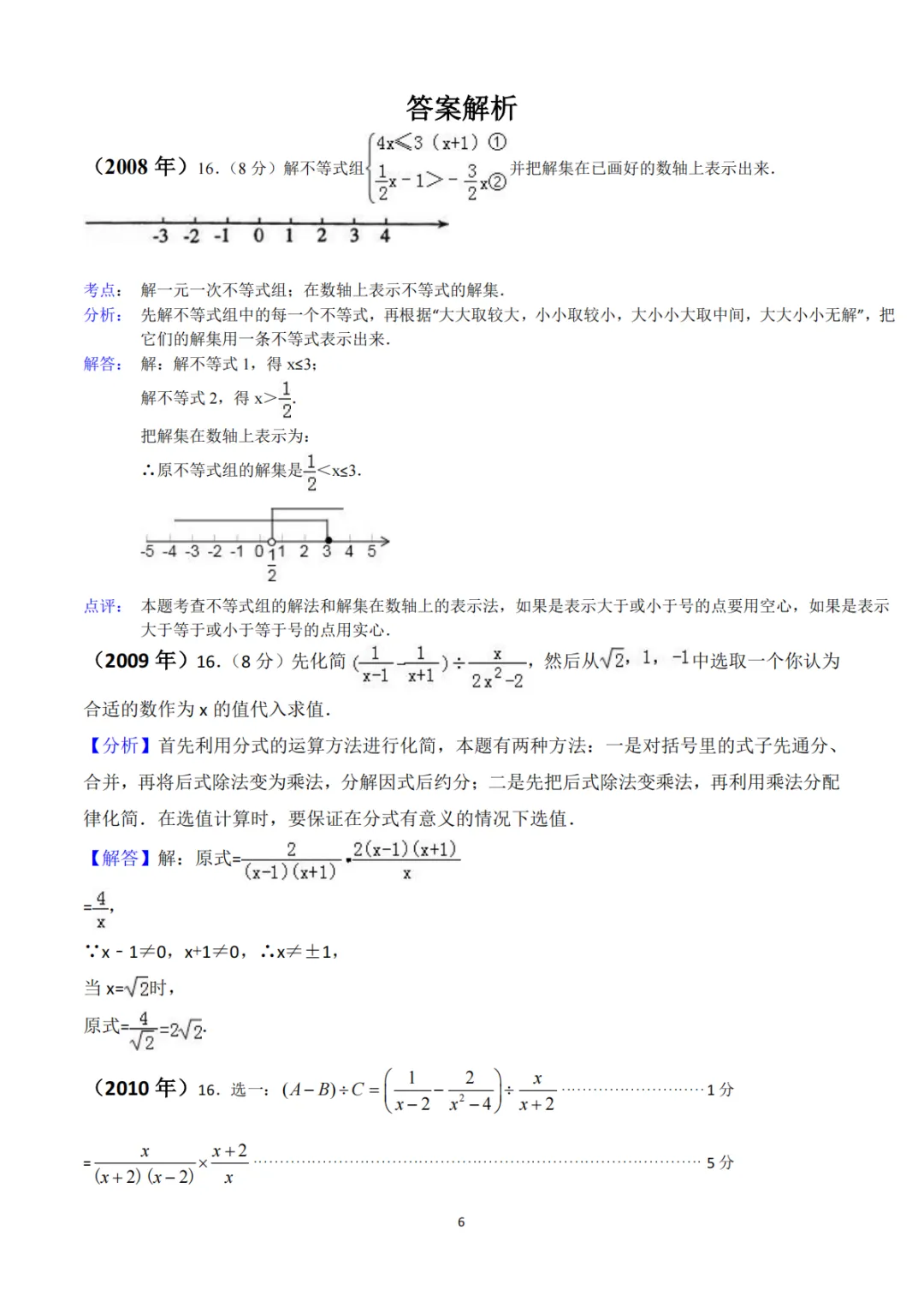 《中考真题系列-解答题∙计算题综合》 第6张 《中考真题系列-解答题∙计算题综合》 第6张