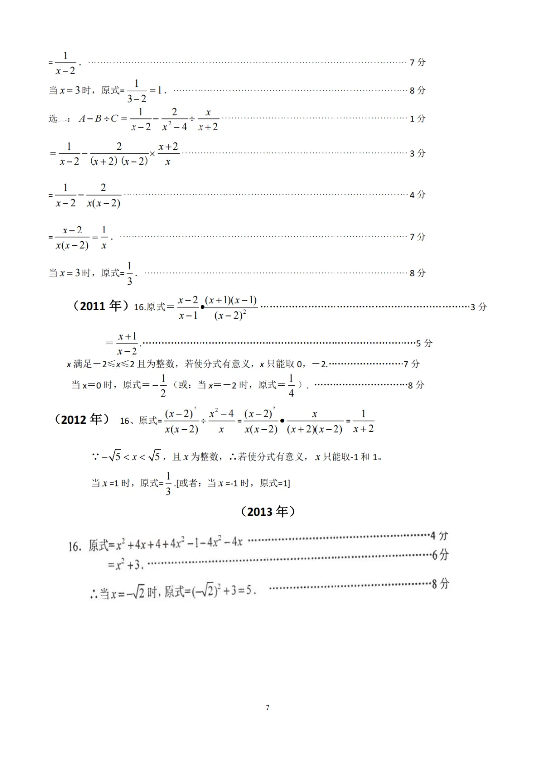《中考真题系列-解答题∙计算题综合》 第7张 《中考真题系列-解答题∙计算题综合》 第7张