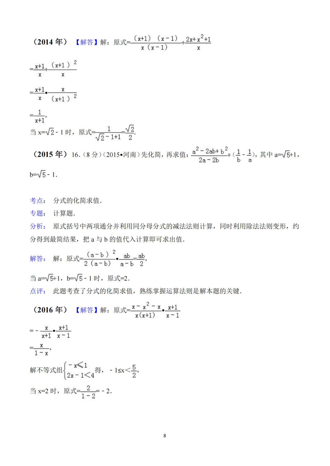 《中考真题系列-解答题∙计算题综合》 第8张 《中考真题系列-解答题∙计算题综合》 第8张