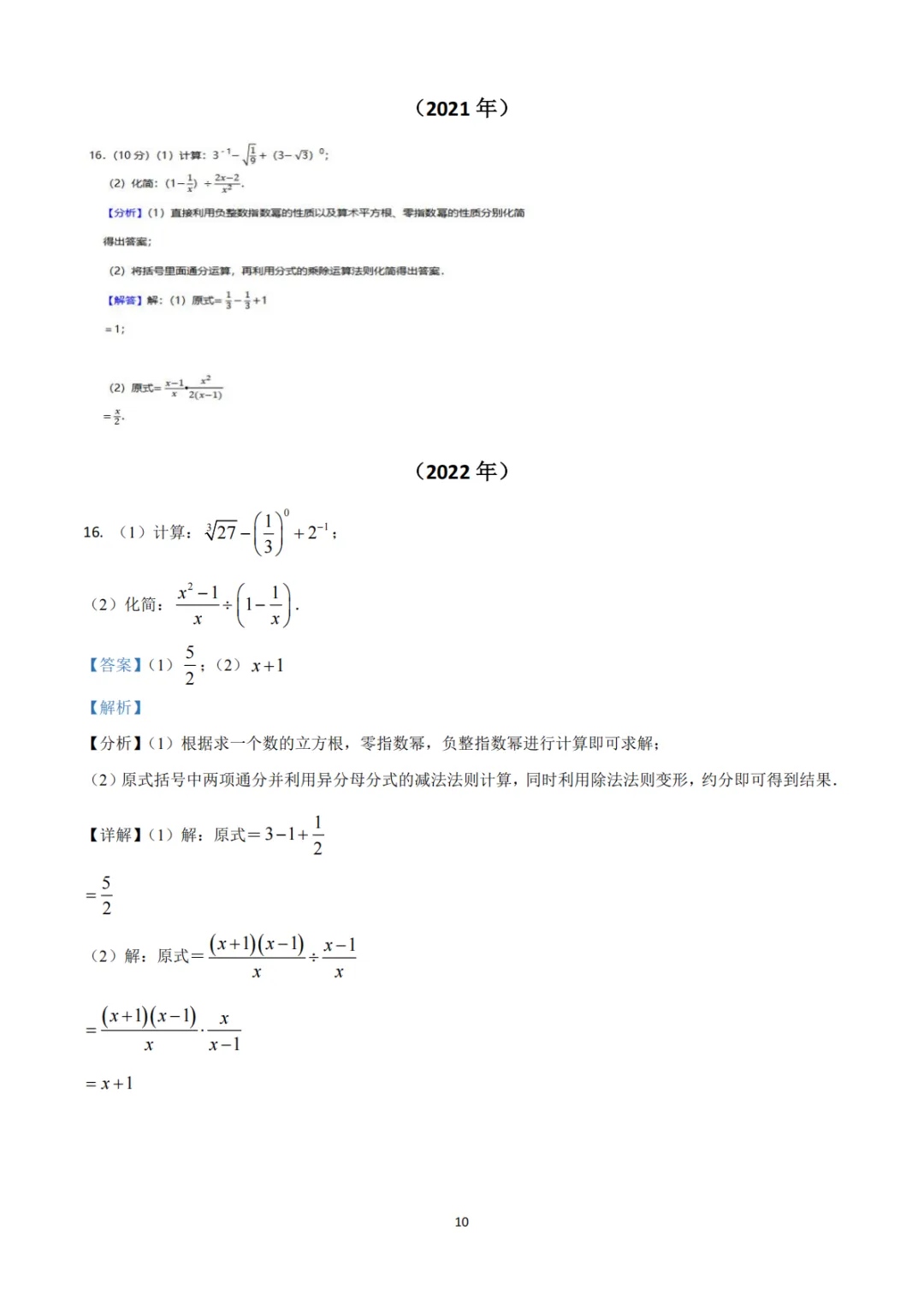 《中考真题系列-解答题∙计算题综合》 第10张 《中考真题系列-解答题∙计算题综合》 第10张
