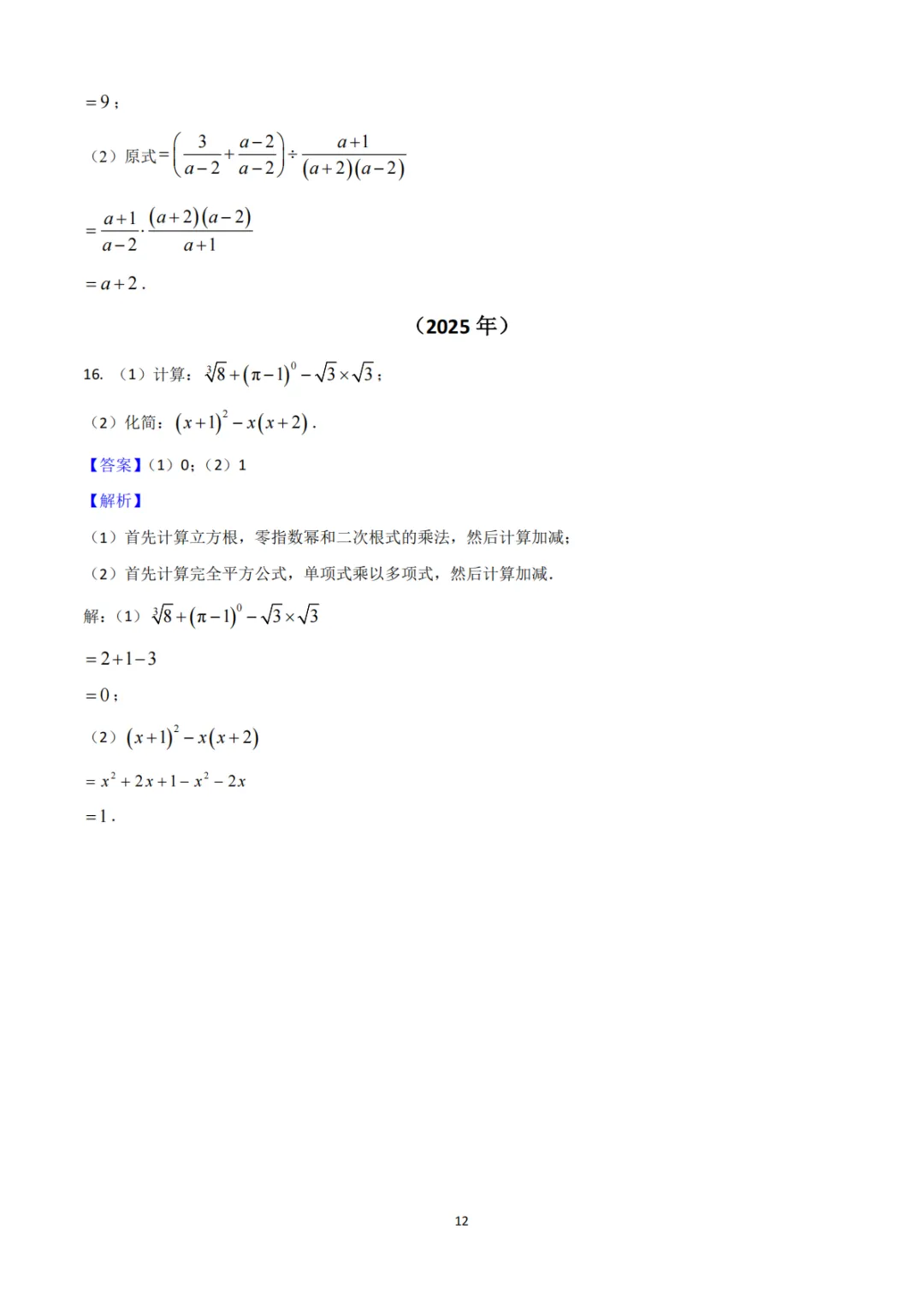 《中考真题系列-解答题∙计算题综合》 第12张 《中考真题系列-解答题∙计算题综合》 第12张