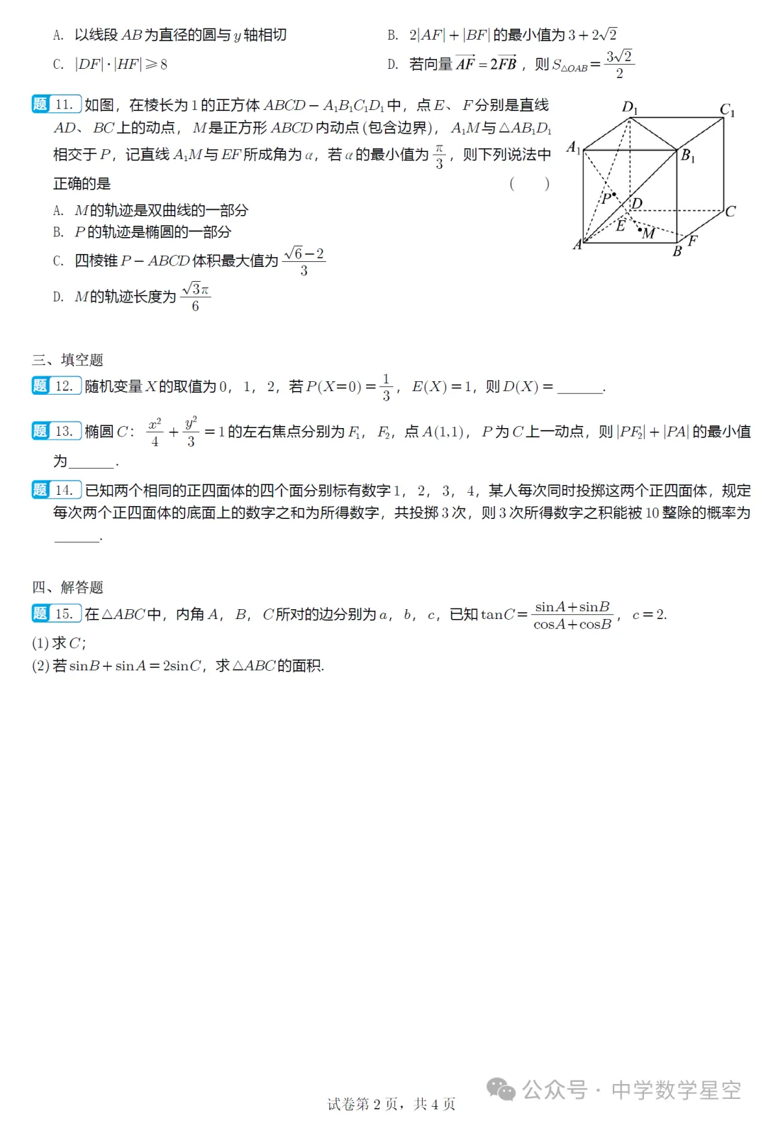 山东淄博市5月模拟高三数学试卷及逐题解析(2026.5) 第7张
