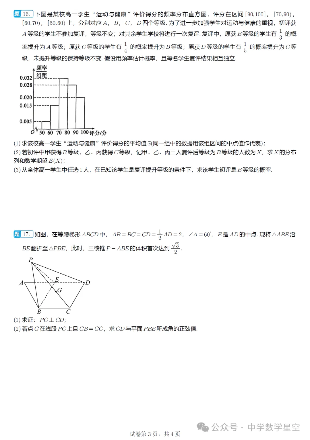 山东淄博市5月模拟高三数学试卷及逐题解析(2026.5) 第8张
