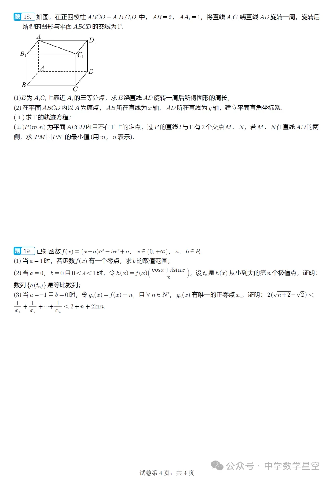 山东淄博市5月模拟高三数学试卷及逐题解析(2026.5) 第9张