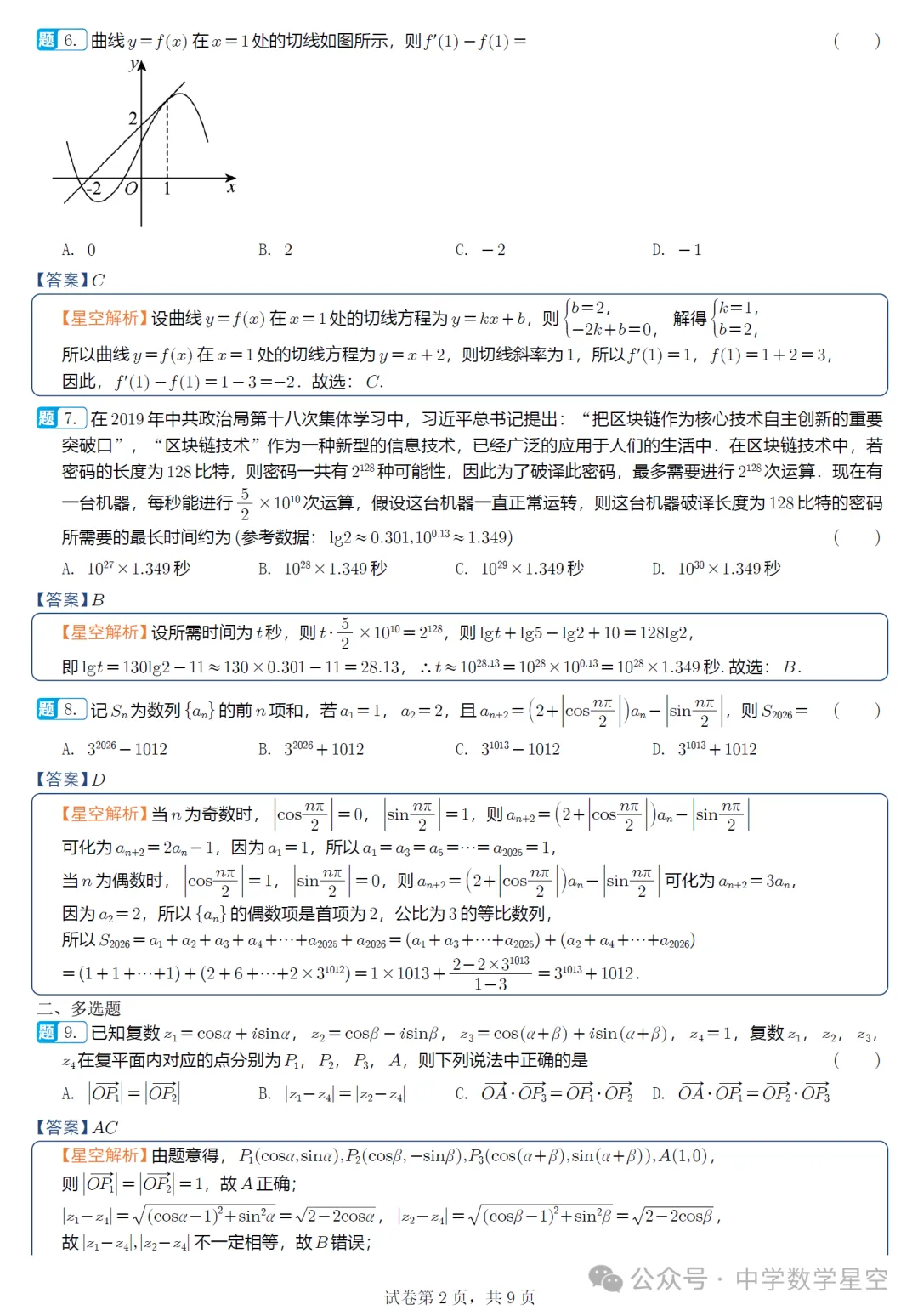 山东淄博市5月模拟高三数学试卷及逐题解析(2026.5) 第11张