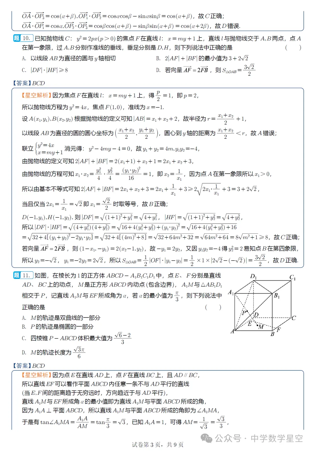 山东淄博市5月模拟高三数学试卷及逐题解析(2026.5) 第12张