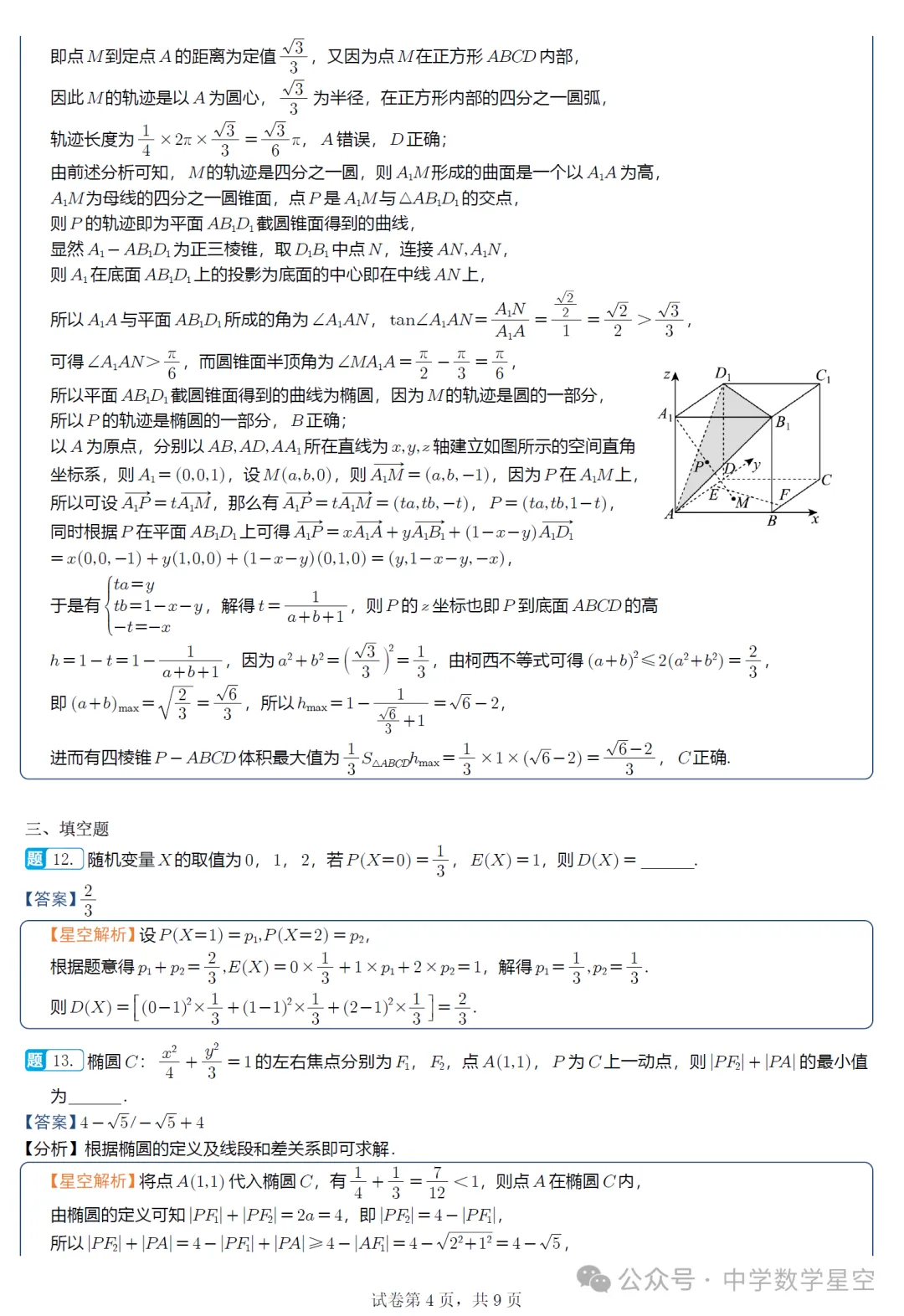 山东淄博市5月模拟高三数学试卷及逐题解析(2026.5) 第13张