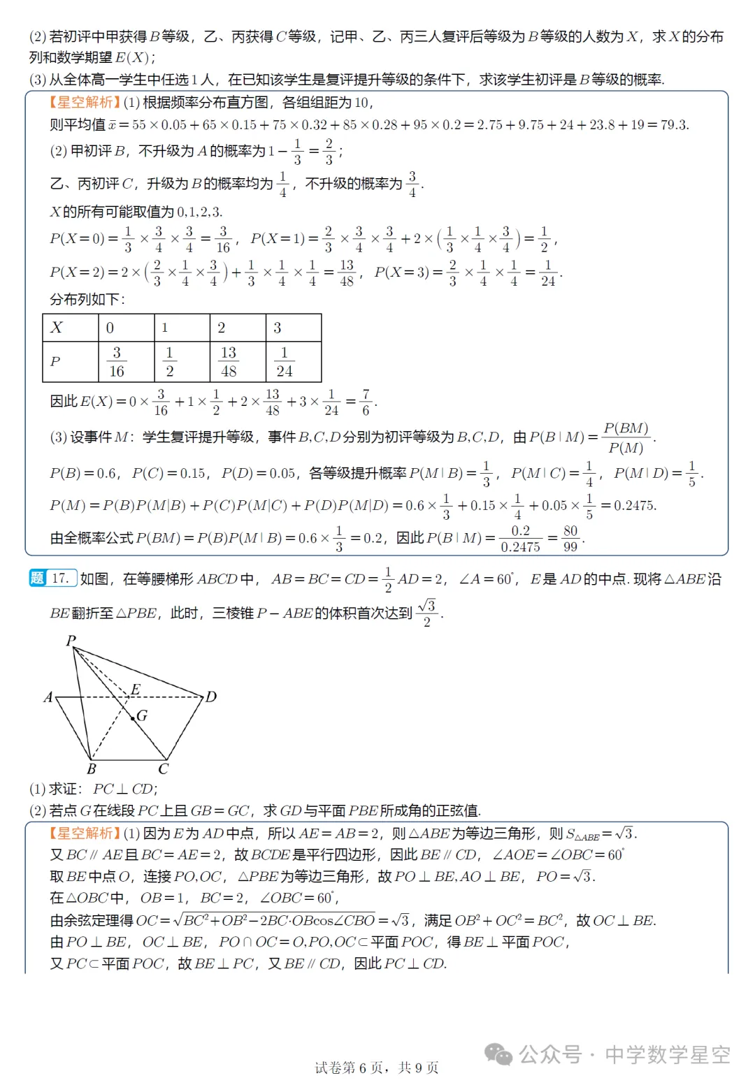 山东淄博市5月模拟高三数学试卷及逐题解析(2026.5) 第15张