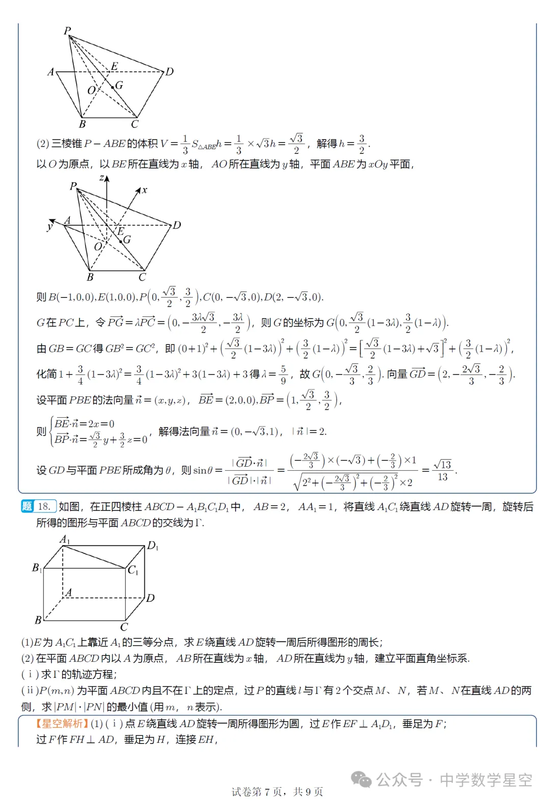 山东淄博市5月模拟高三数学试卷及逐题解析(2026.5) 第16张