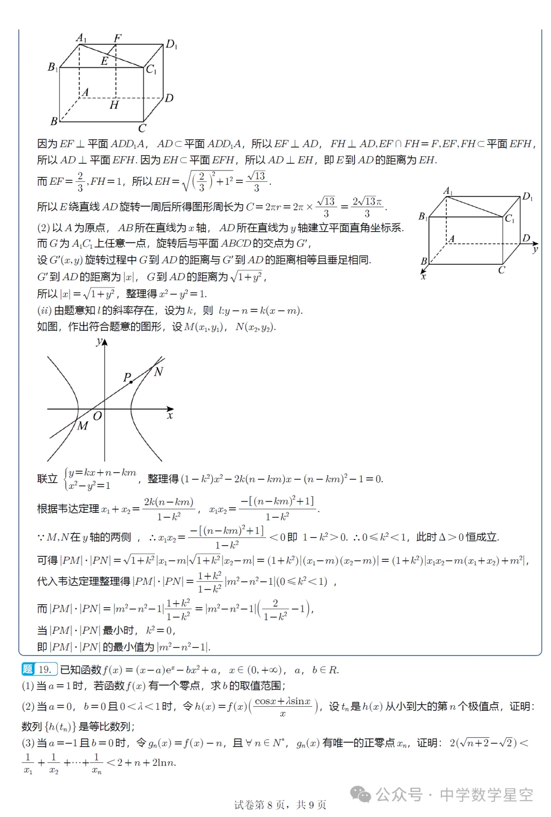 山东淄博市5月模拟高三数学试卷及逐题解析(2026.5) 第17张