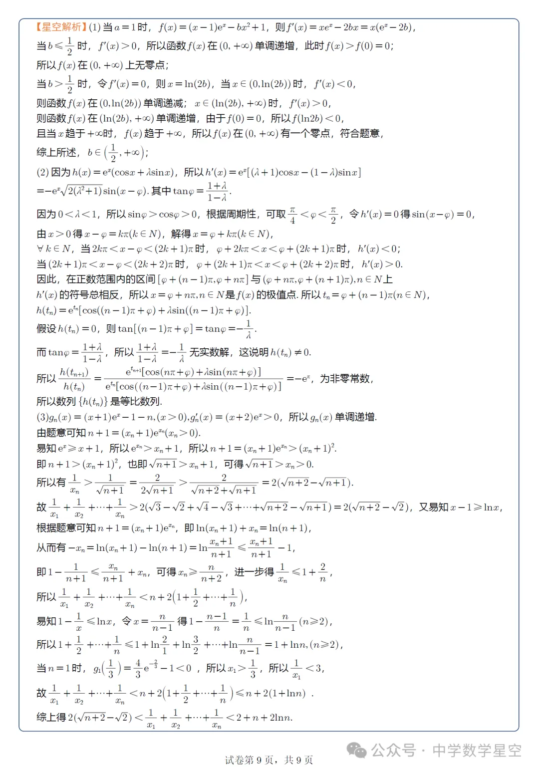 山东淄博市5月模拟高三数学试卷及逐题解析(2026.5) 第18张