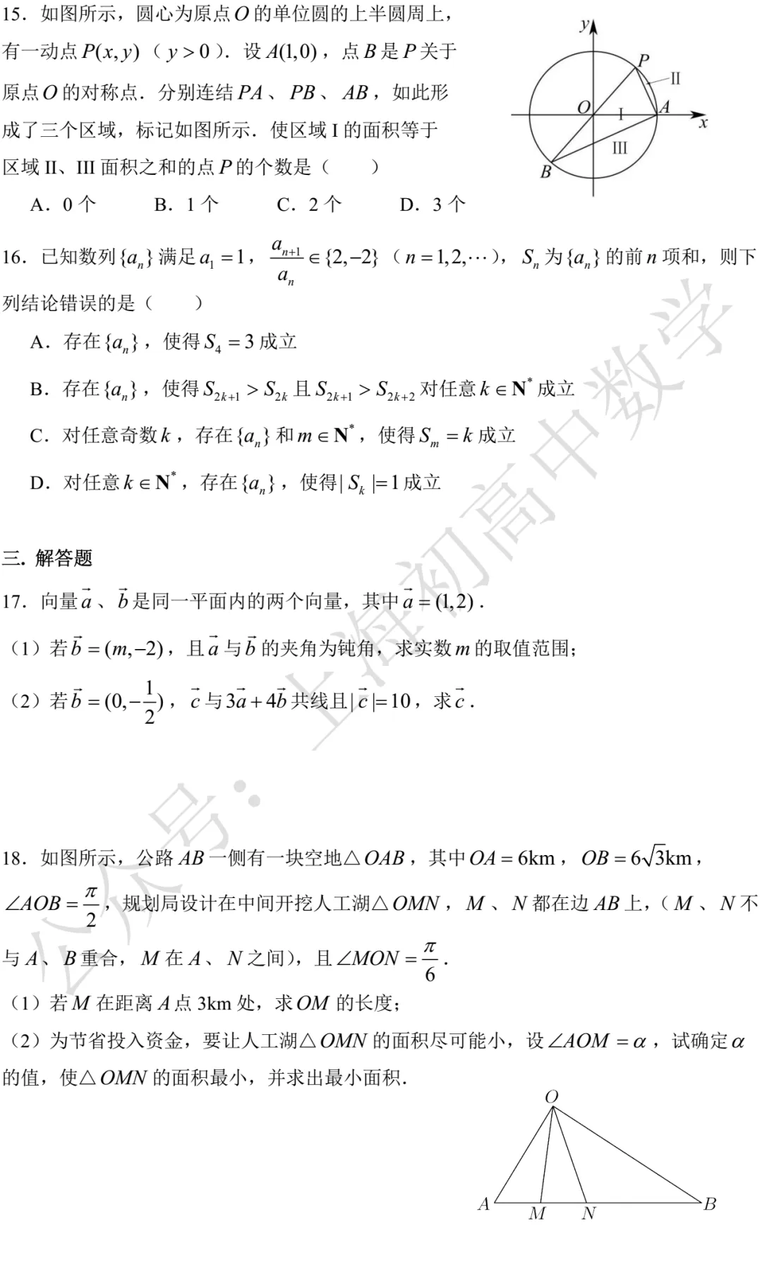 行知中学高一期中数学试卷及答案(2026.04) 第2张