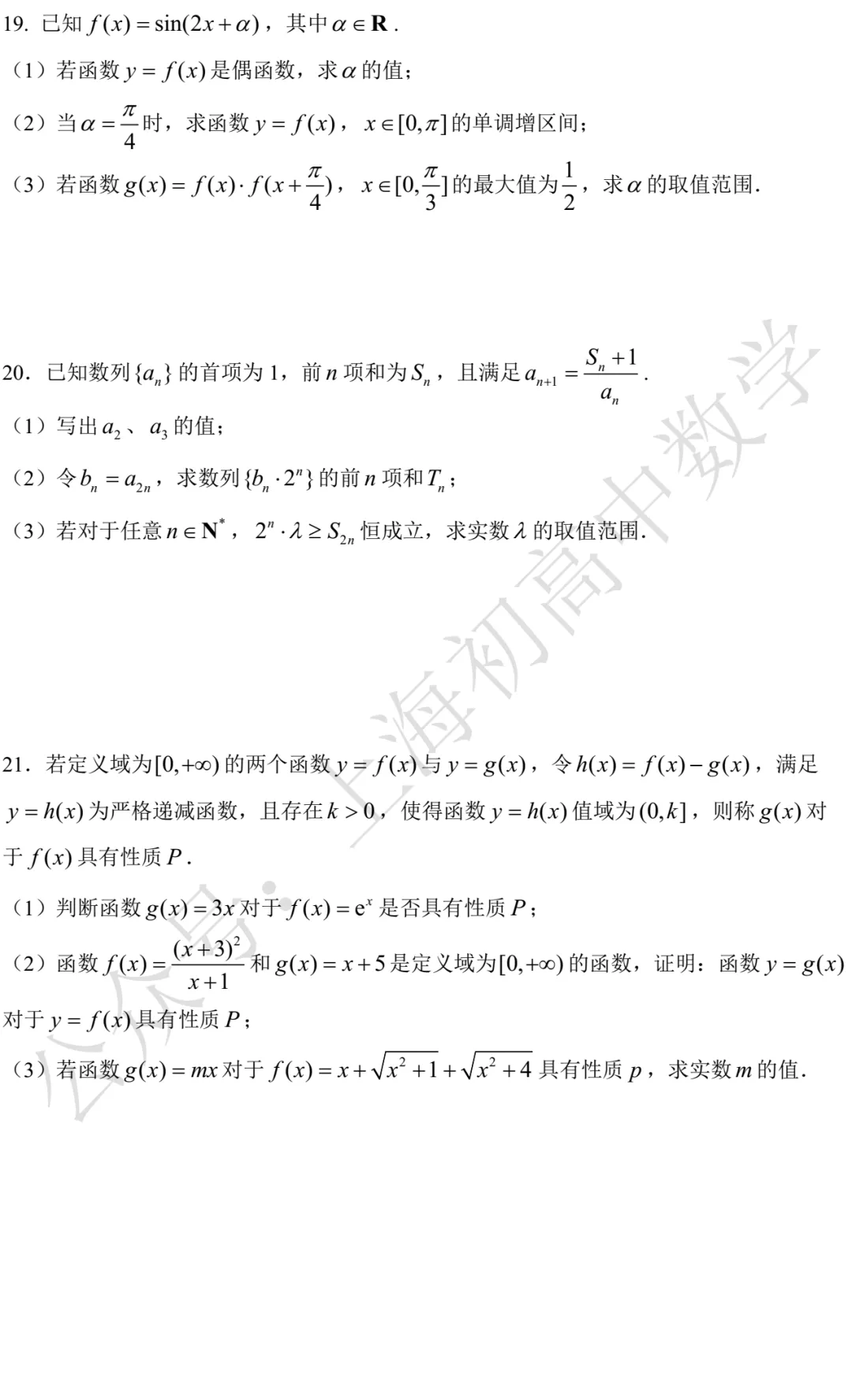 行知中学高一期中数学试卷及答案(2026.04) 第3张