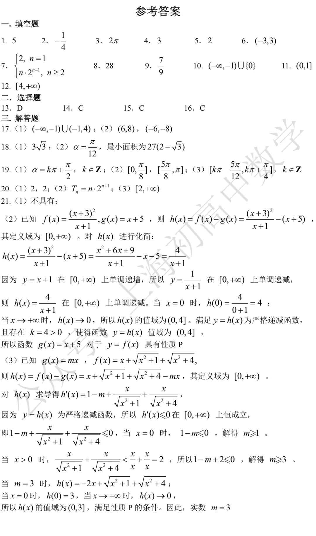 行知中学高一期中数学试卷及答案(2026.04) 第4张