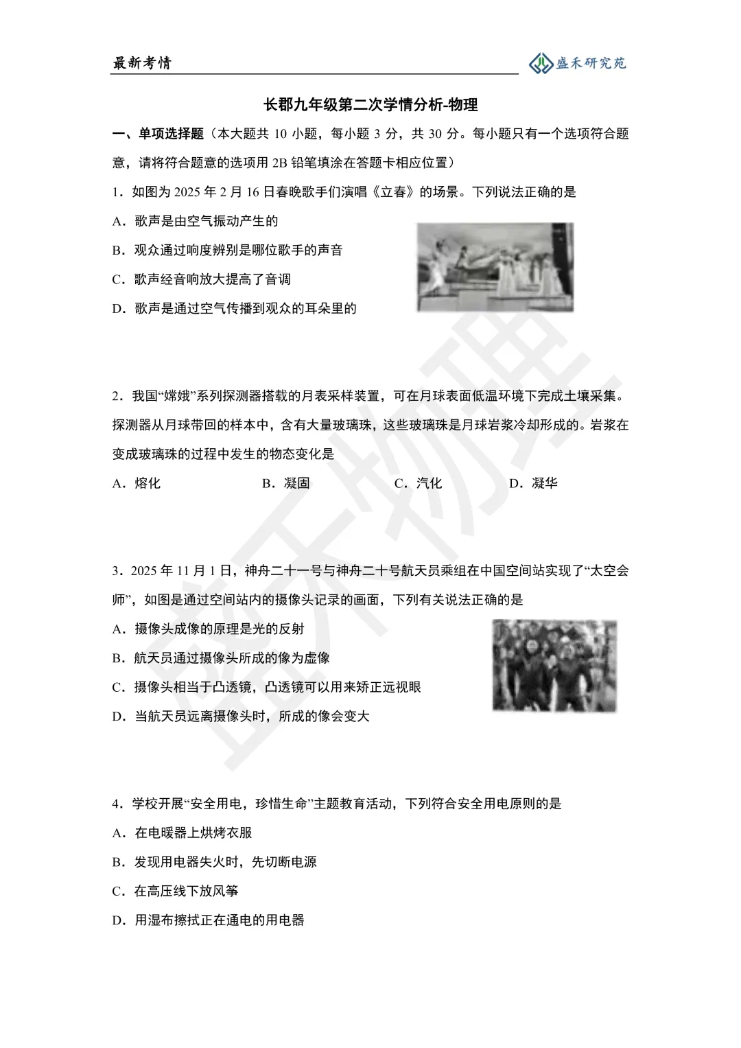 25-26长郡中考物理二模试卷分析 第12张