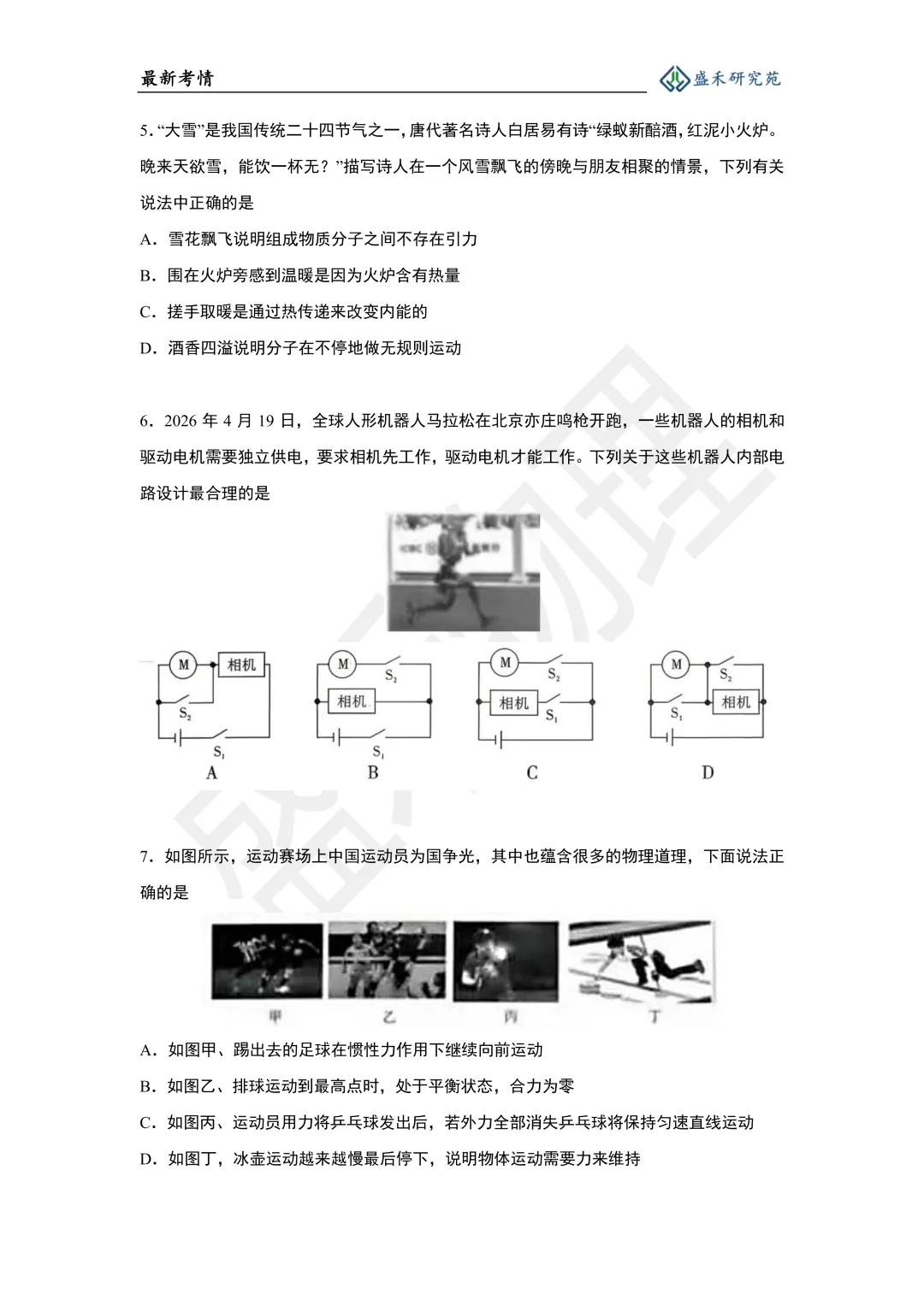 25-26长郡中考物理二模试卷分析 第13张
