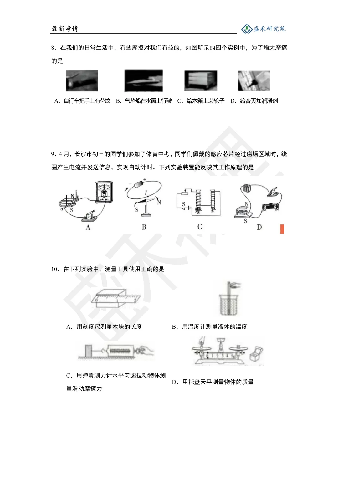 25-26长郡中考物理二模试卷分析 第14张